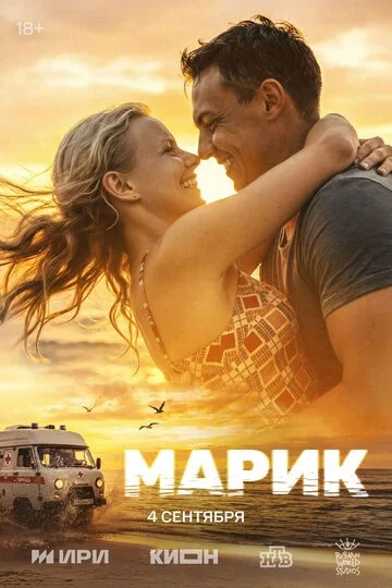 Сериал Марик смотреть онлайн бесплатно в хорошем качестве